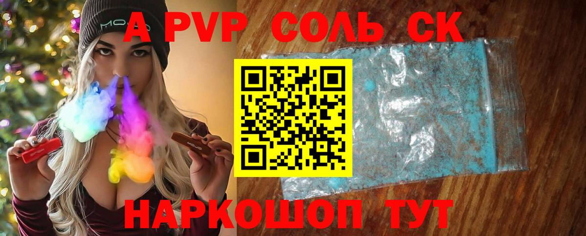 APVP Crystall Конаково