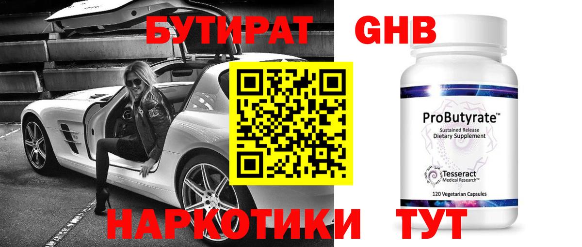 БУТИРАТ бутик Конаково