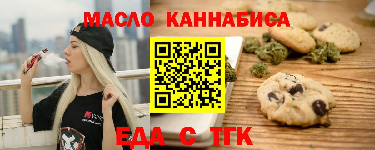 Печенье с ТГК конопля  Вход с VPN  Конаково 