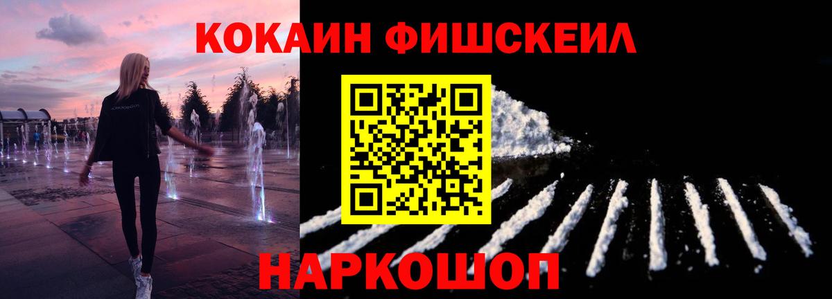COCAIN 99%  Cocaine FishScale  как найти   Конаково  Вход с VPN 