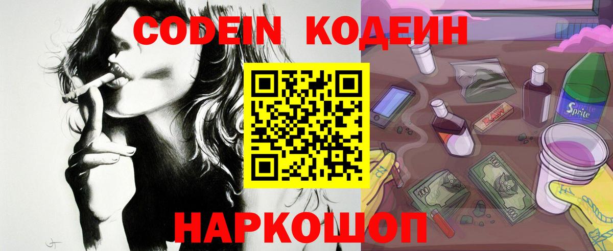Codein Purple Drank Конаково