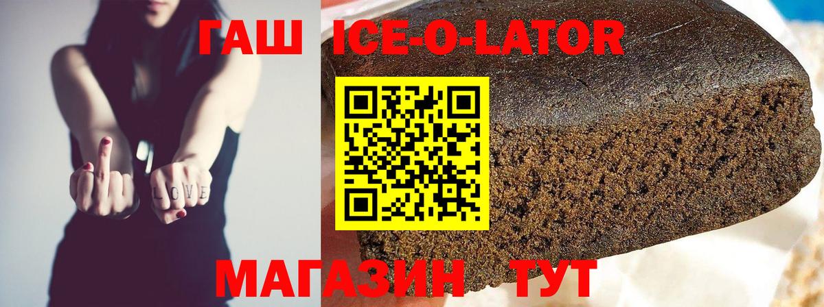Конаково  Гашиш  Вход с VPN  ГАШ Ice-O-Lator  ГАШ hashish 