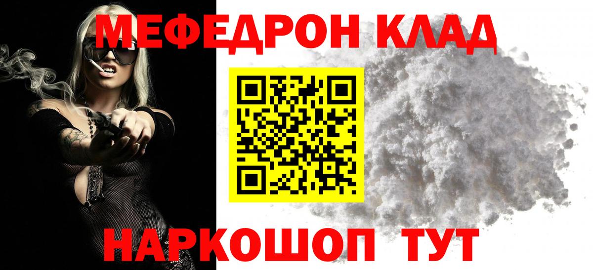Конаково  МЕФ кристаллы  МЯУ-МЯУ  Вход с VPN 