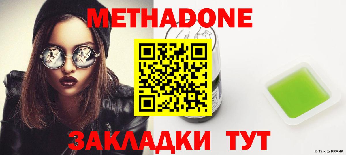 Конаково  Метадон methadone  Вход с VPN  Метадон VHQ 