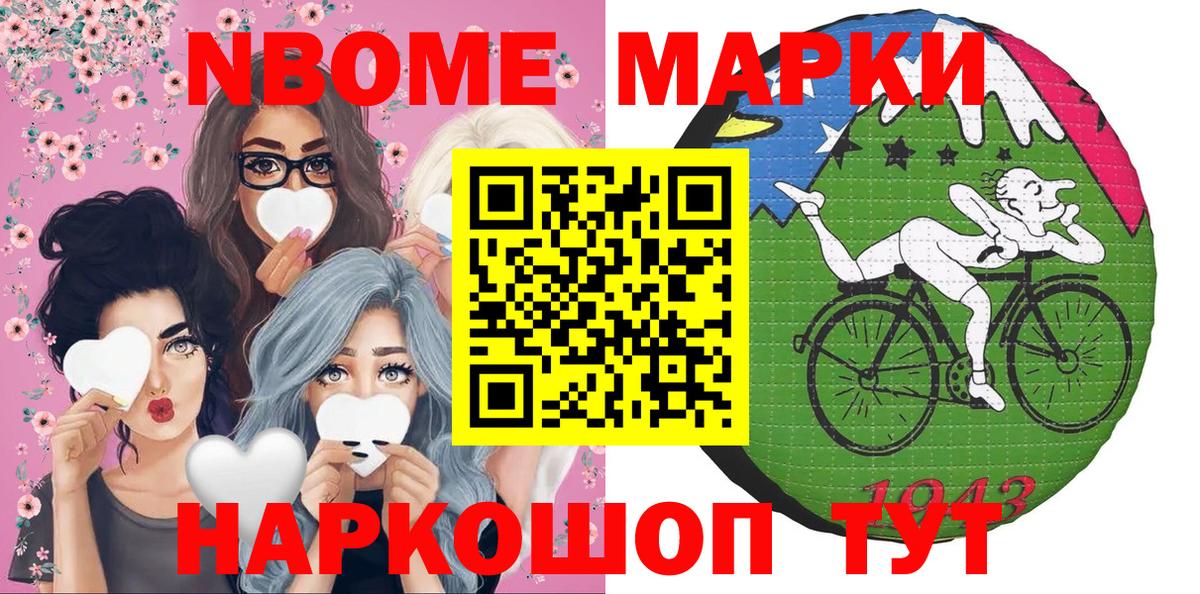 Марки 25I-NBOMe 1,8мг Конаково
